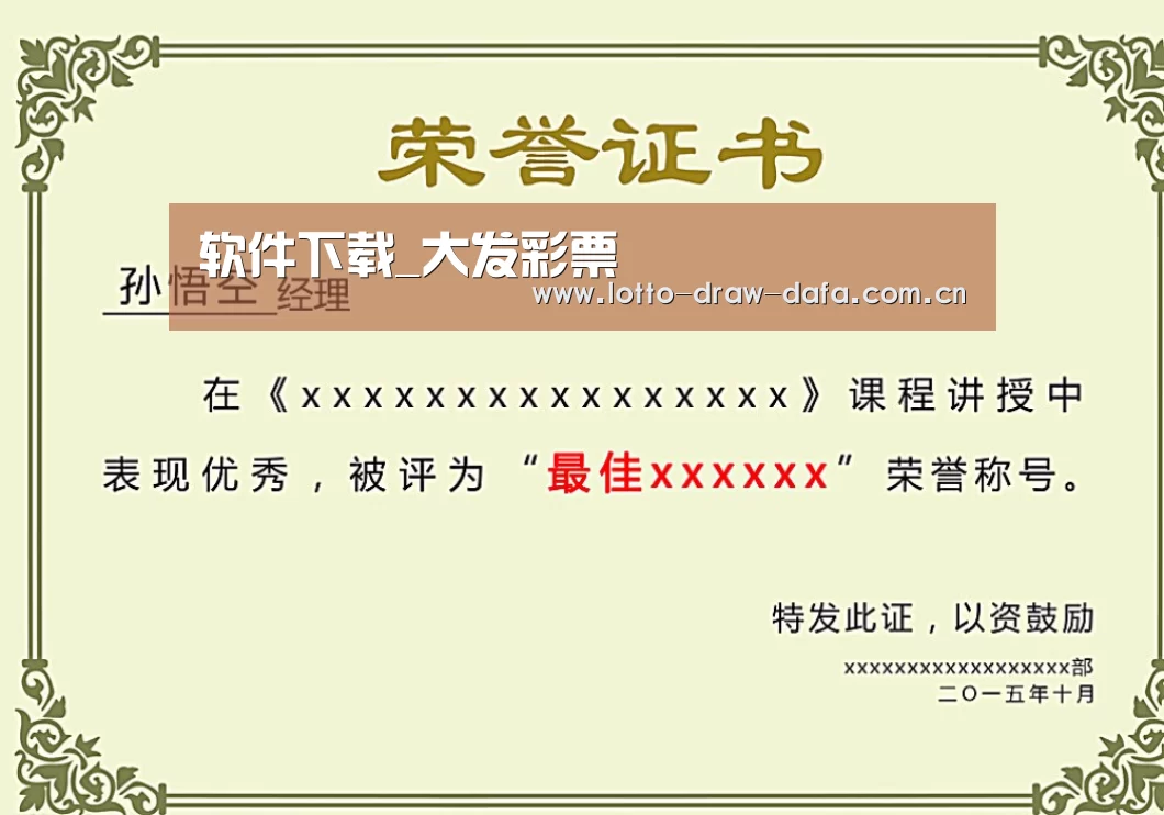 荣誉证书一